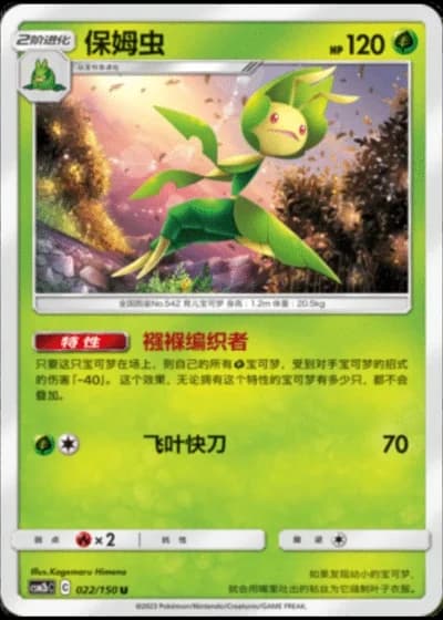 Leavanny #22/150 — Shining Synergy - Supreme