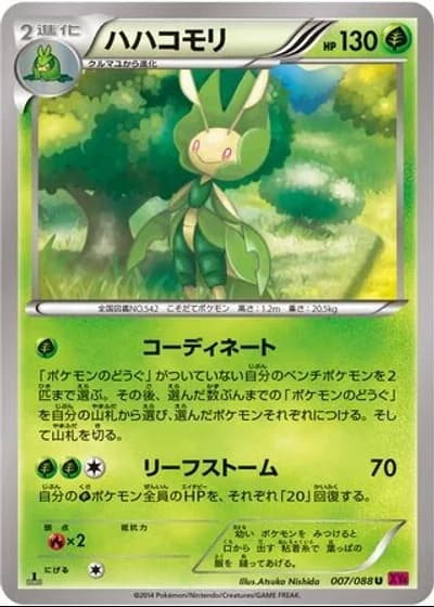 Leavanny #7/88 — Phantom Gate