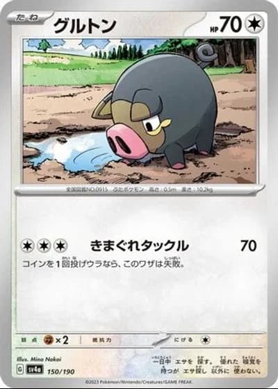 Lechonk #150/190 — Shiny Treasure ex