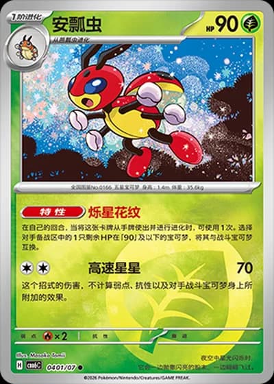 Ledian #0401/07 — Gem Pack Volume 6