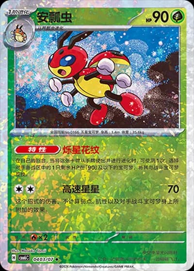 Ledian #0403/07 — Gem Pack Volume 6