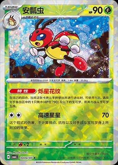 Ledian #0404/07 — Gem Pack Volume 6