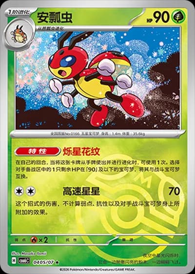 Ledian #0405/07 — Gem Pack Volume 6