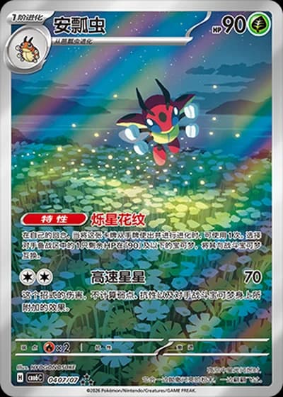 Ledian #0407/07 — Gem Pack Volume 6