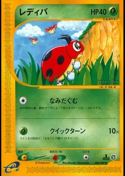 Ledyba #4/88 — Split Earth (Unlimited Rare)