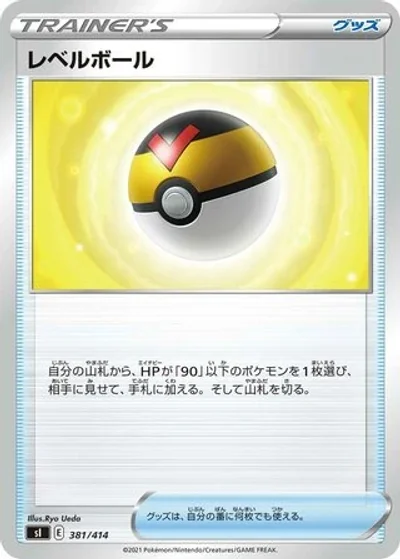 Level Ball #381/414 — Start Deck 100