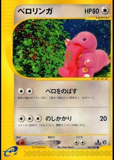 Lickitung #63/87 — Wind from the Sea