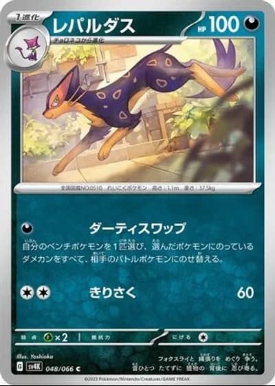 Liepard #48/66 — Ancient Roar