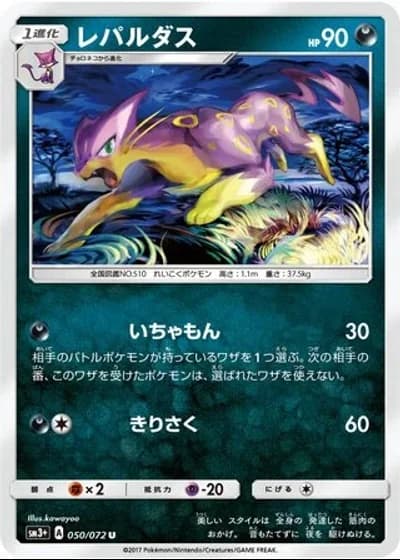 Liepard #50/72 — Shining Legends