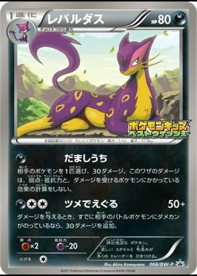 Liepard #66/BW-P