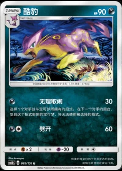 Liepard #89/151 — Storming Emergence - Verdant