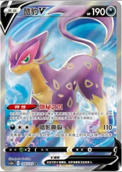Liepard V #144/125 — Primordial Arts - Overgrow