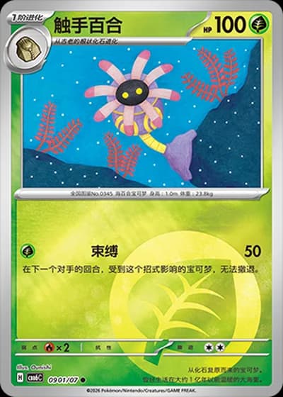 Lileep #0901/07 — Gem Pack Volume 6