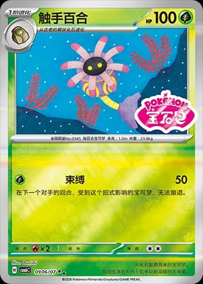 Lileep #0906/07 — Gem Pack Volume 6