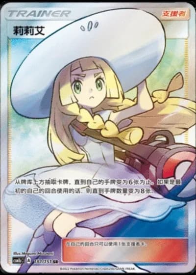 Lillie #181/151 — Storming Emergence - Verdant