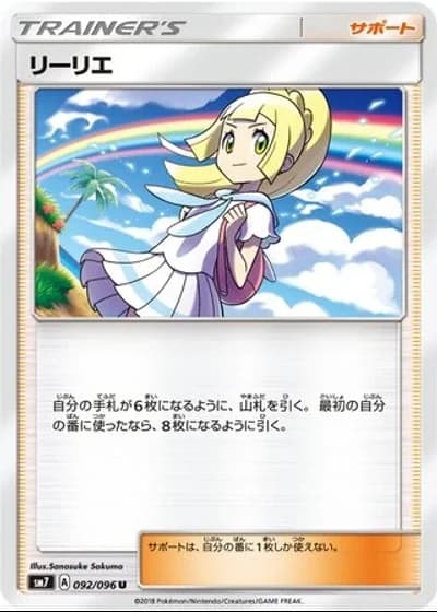 Lillie #92/96 — Sky-Splitting Charisma
