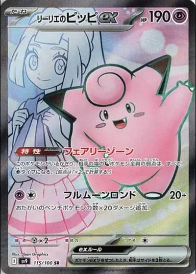Lillie's Clefairy ex #115/100 — Battle Partners