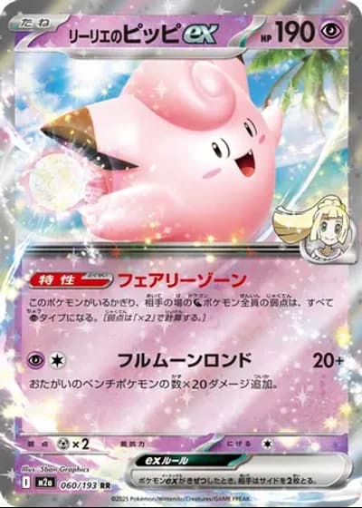 Lillie's Clefairy ex #60/193 — MEGA Dream ex