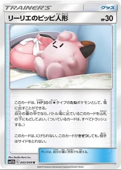 Lillie's Poké Doll #43/49 — Dream League
