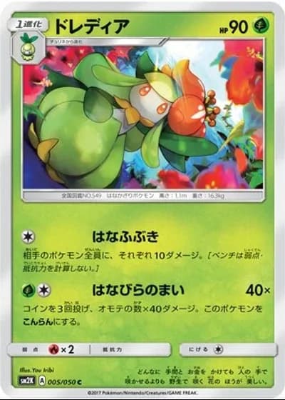 Lilligant #5/50 — Islands Await You
