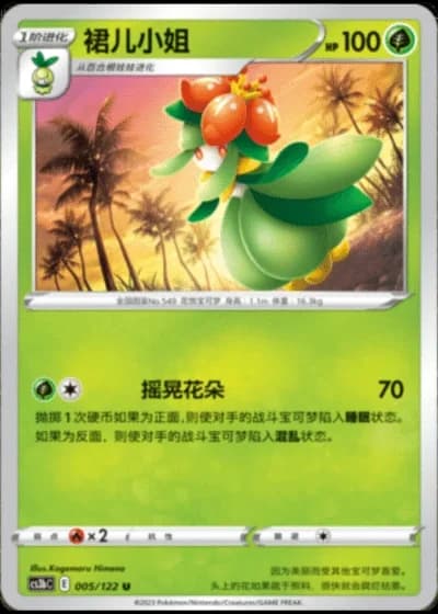 Lilligant #5/122 — Primordial Arts - Torrent