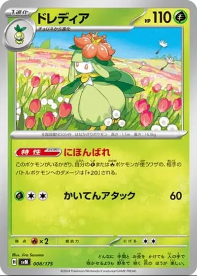 Lilligant #8/175 — Generations Starter Decks