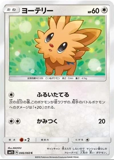 Lillipup #46/60 — Collection Sun
