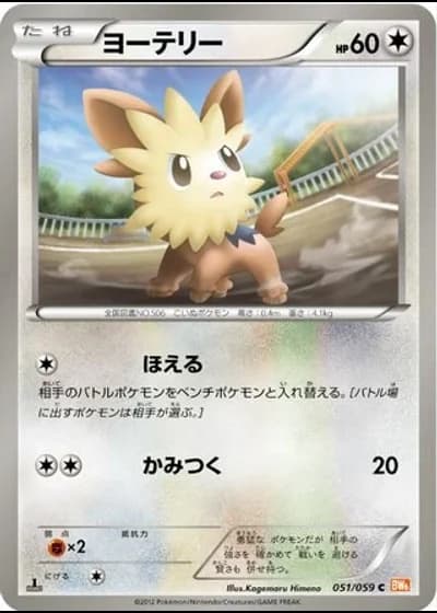 Lillipup #51/59 — Cold Flare