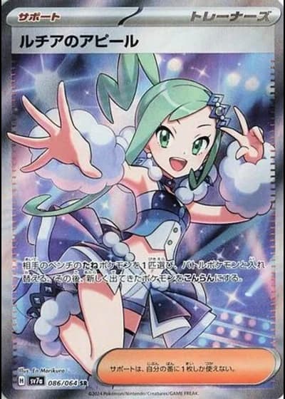 Lisia's Appeal #86 — Paradise Dragona