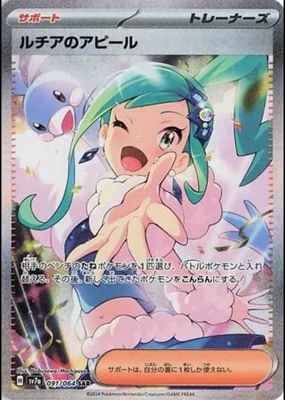 Lisia's Appeal #91 — Paradise Dragona