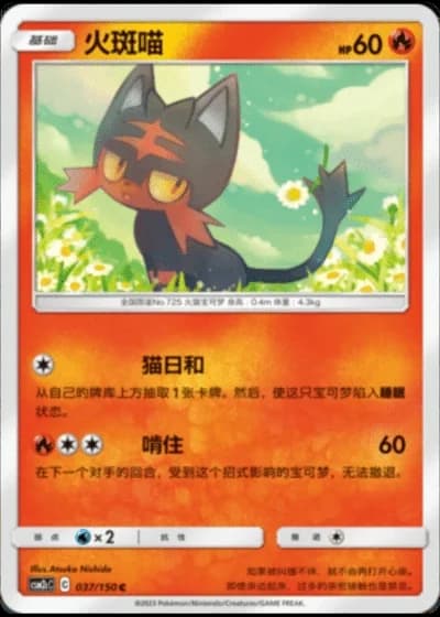 Litten #37/150 — Shining Synergy - Summon