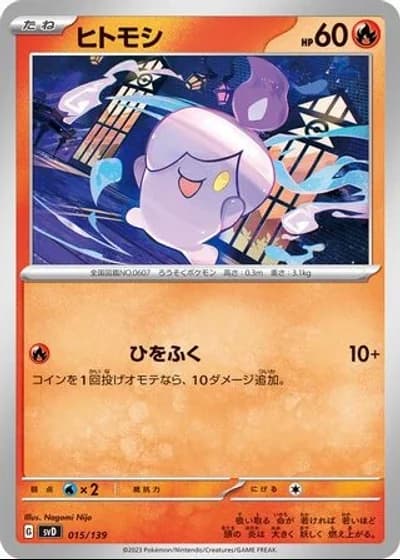 Litwick #15/139 — ex Start Decks