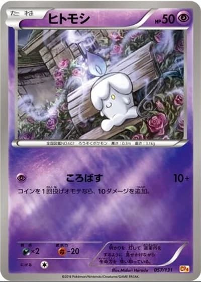 Litwick #57/131 — Premium Champion Pack