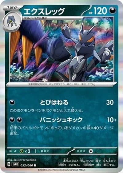 Lokix #52/66 — Ancient Roar