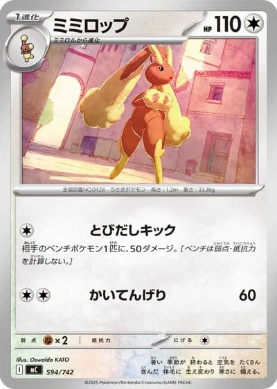 Lopunny #594/742 — Start Deck 100 Battle Collection