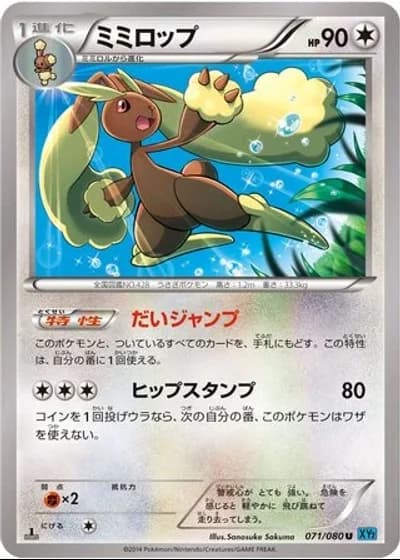 Lopunny #71/80 — Wild Blaze