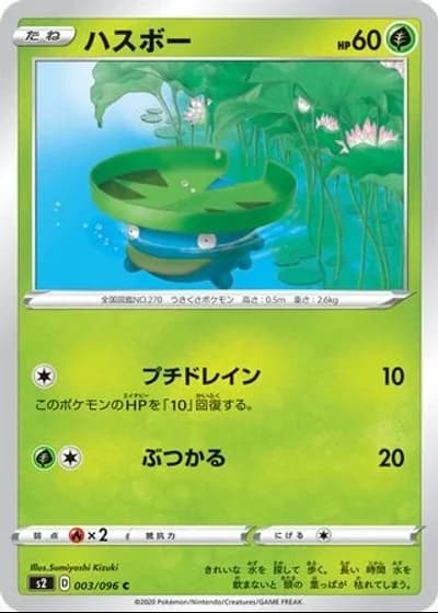 Lotad #3/115 — Rebellion Crash
