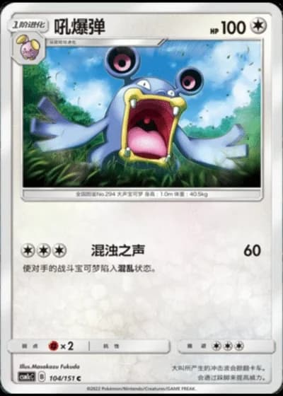Loudred #104/151 — Storming Emergence - Abundant