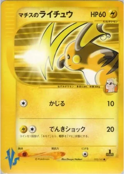 Lt. Surge's Raichu (1st Edition) #53/141 — Pokémon VS