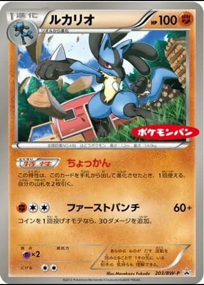 Lucario #203/BW-P
