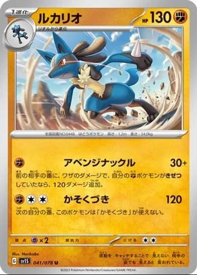 Lucario #41/78 — Scarlet ex