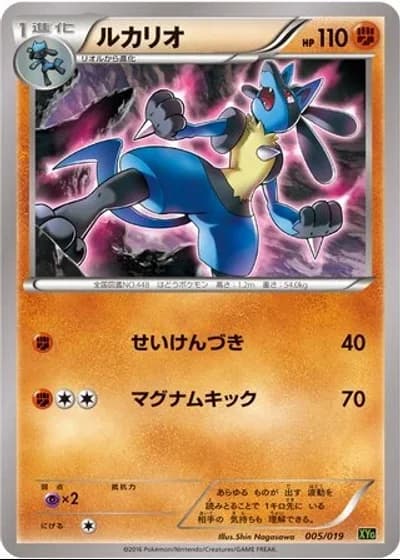 Lucario #5/19 — Zygarde-EX Perfect Battle Deck