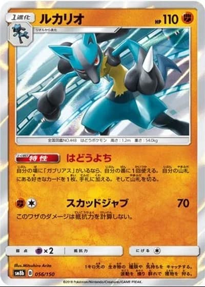 Lucario #56/150 — GX Ultra Shiny