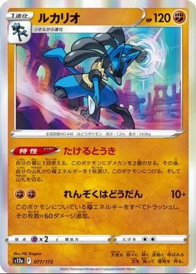 Lucario #77/172 — VSTAR Universe