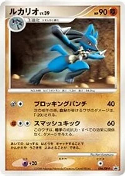 Lucario #96/DP-P