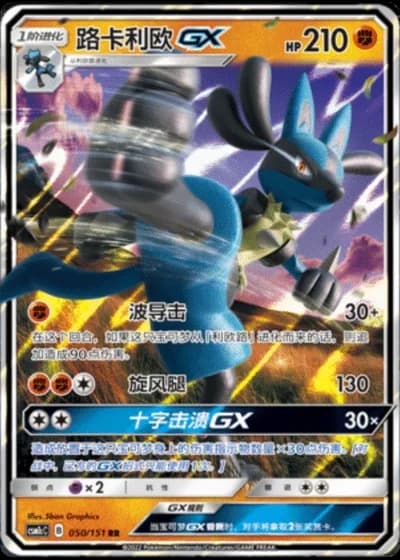 Lucario GX #50/151 — Storming Emergence - Abundant