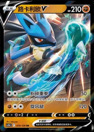 Lucario V #74/128 — Gallant Galaxy - Brave