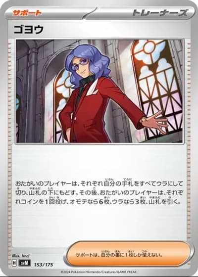 Lucian #153/175 — Generations Starter Decks