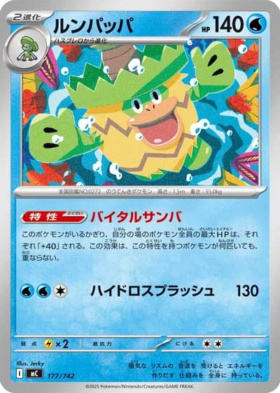 Ludicolo #177/742 — Start Deck 100 Battle Collection