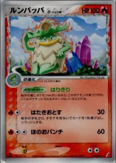 Ludicolo (1st Edition) #14 — Miracle Crystal